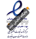 نماد اعتماد الکترونیکی